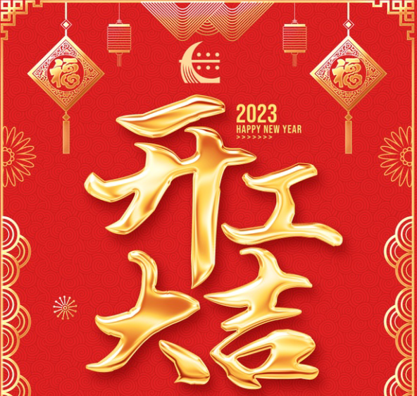豐上光電兔年第一個工作周，開工大吉！