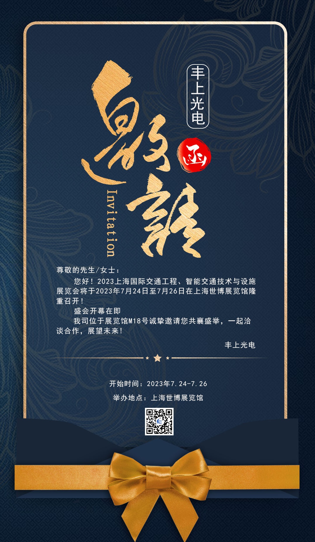 豐上光電七月展會行程，誠邀您參觀指導(dǎo)，共同探索！