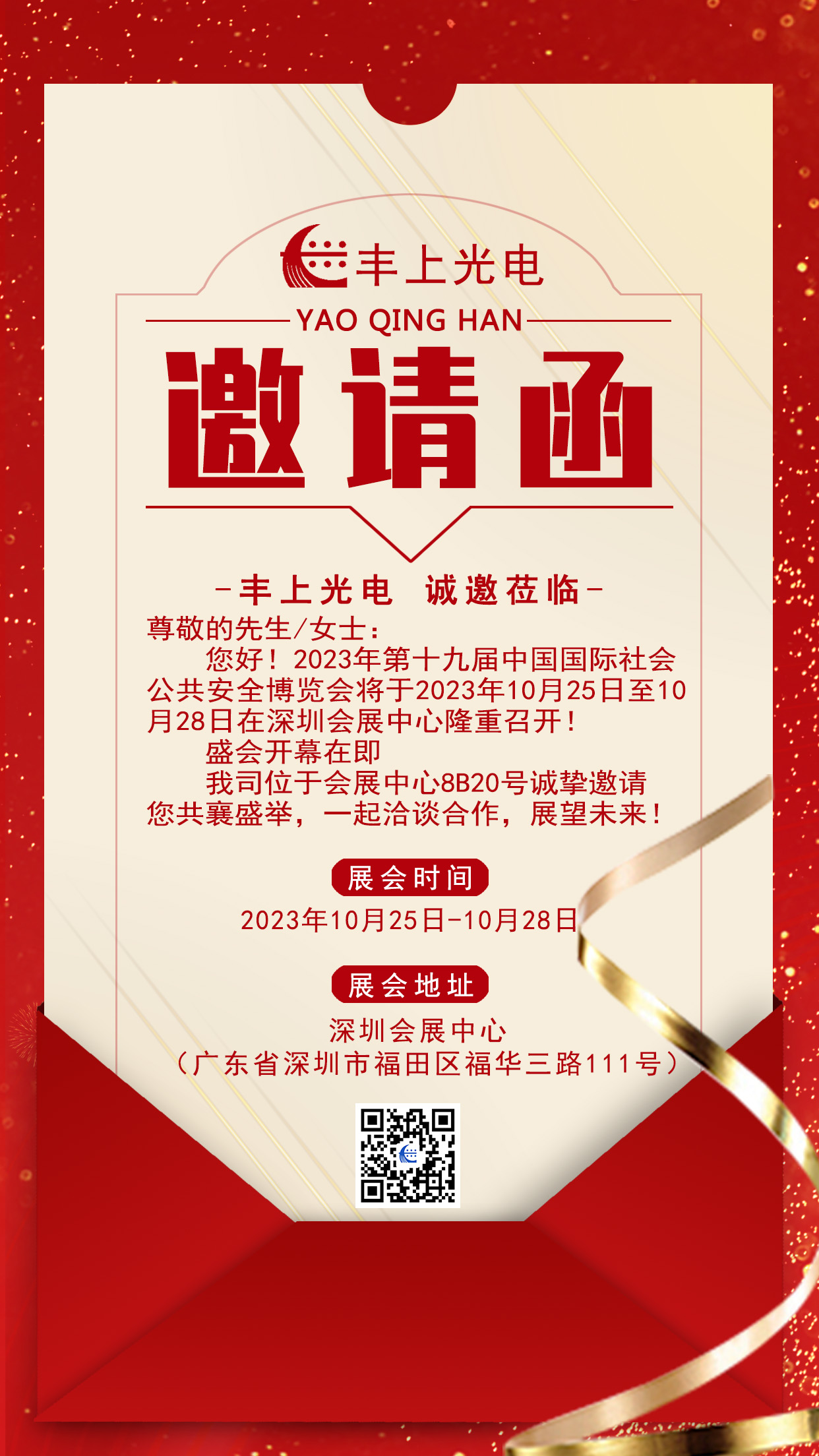 揚(yáng)帆起航正當(dāng)時,砥礪奮進(jìn)新征程，豐上光電十月展會預(yù)告請您查收~