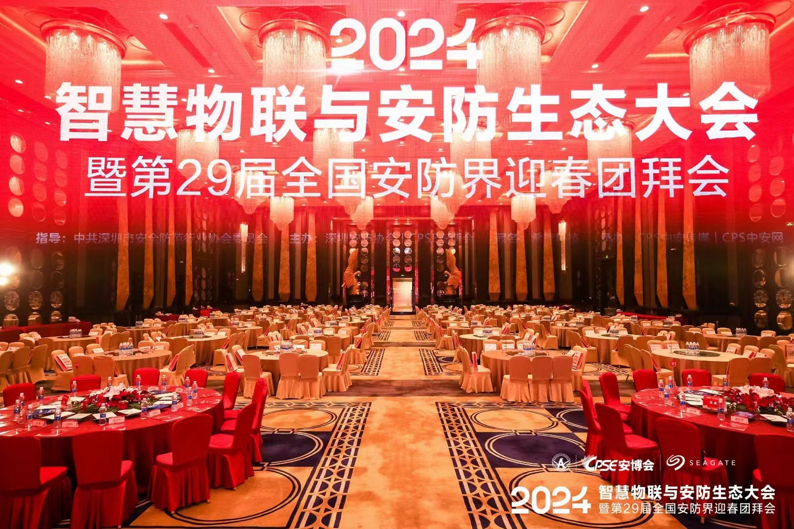 豐上光電丨2024智能物聯(lián)與安防生態(tài)大會——聚心凝力，助力行業(yè)高質(zhì)量發(fā)展