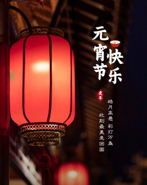 歡天喜地鬧元宵，豐上光電祝您花好月圓人團(tuán)圓，補(bǔ)光燈專業(yè)廠商，就選擇豐上光電！