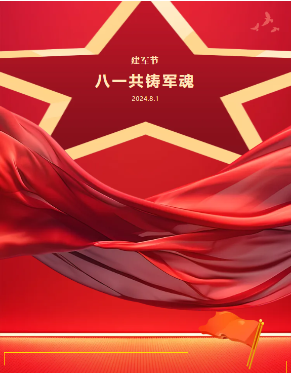 豐上光電，致敬八一建軍節(jié)?。?！