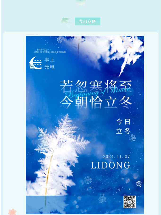 豐上光電環(huán)保燈：耐寒耐熱，性能卓越，輕松面對(duì)嚴(yán)寒酷暑！